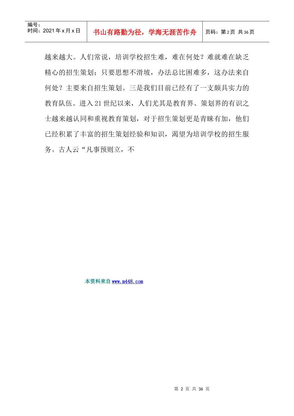 电脑学校运营管理手册》(35_第2页