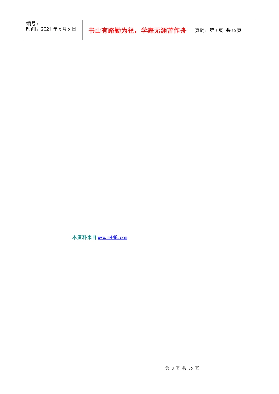 电脑学校运营管理手册》(35_第3页