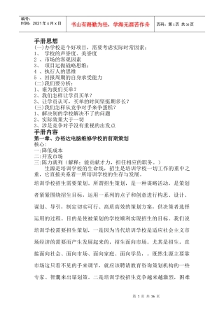 电脑学校运营管理手册》(35