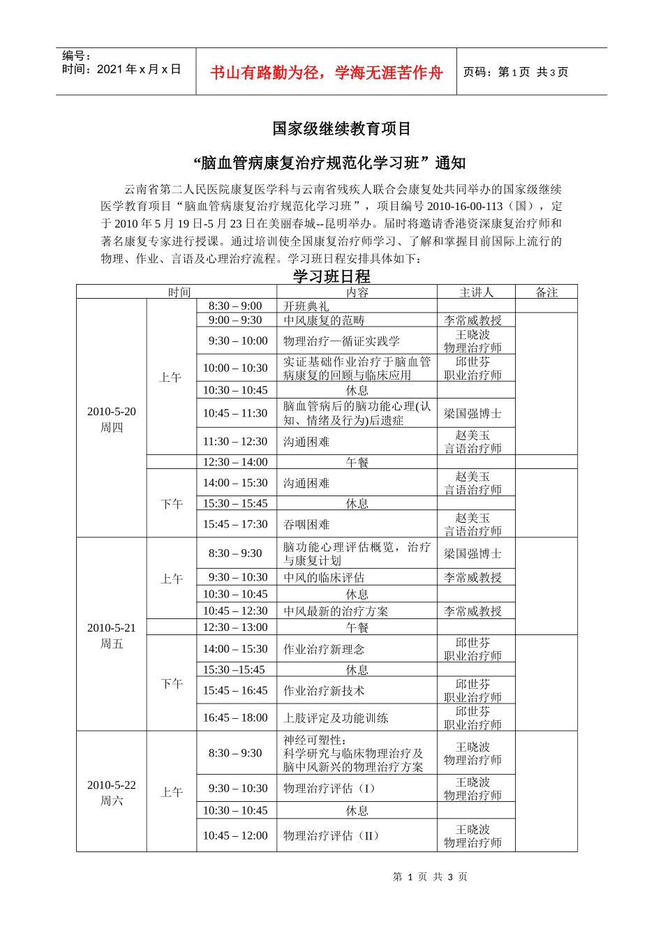省级继续教育项目_第1页