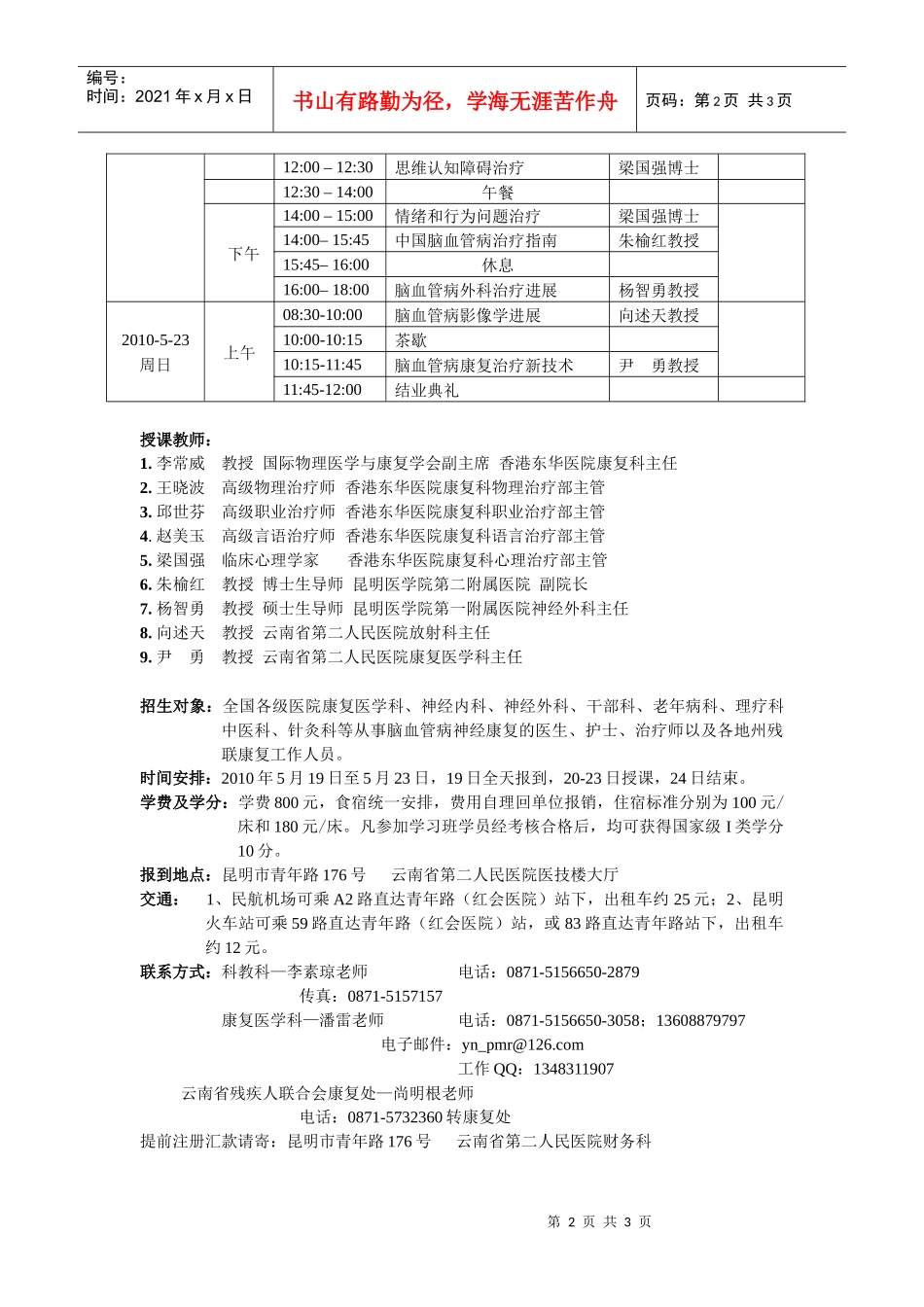 省级继续教育项目_第2页