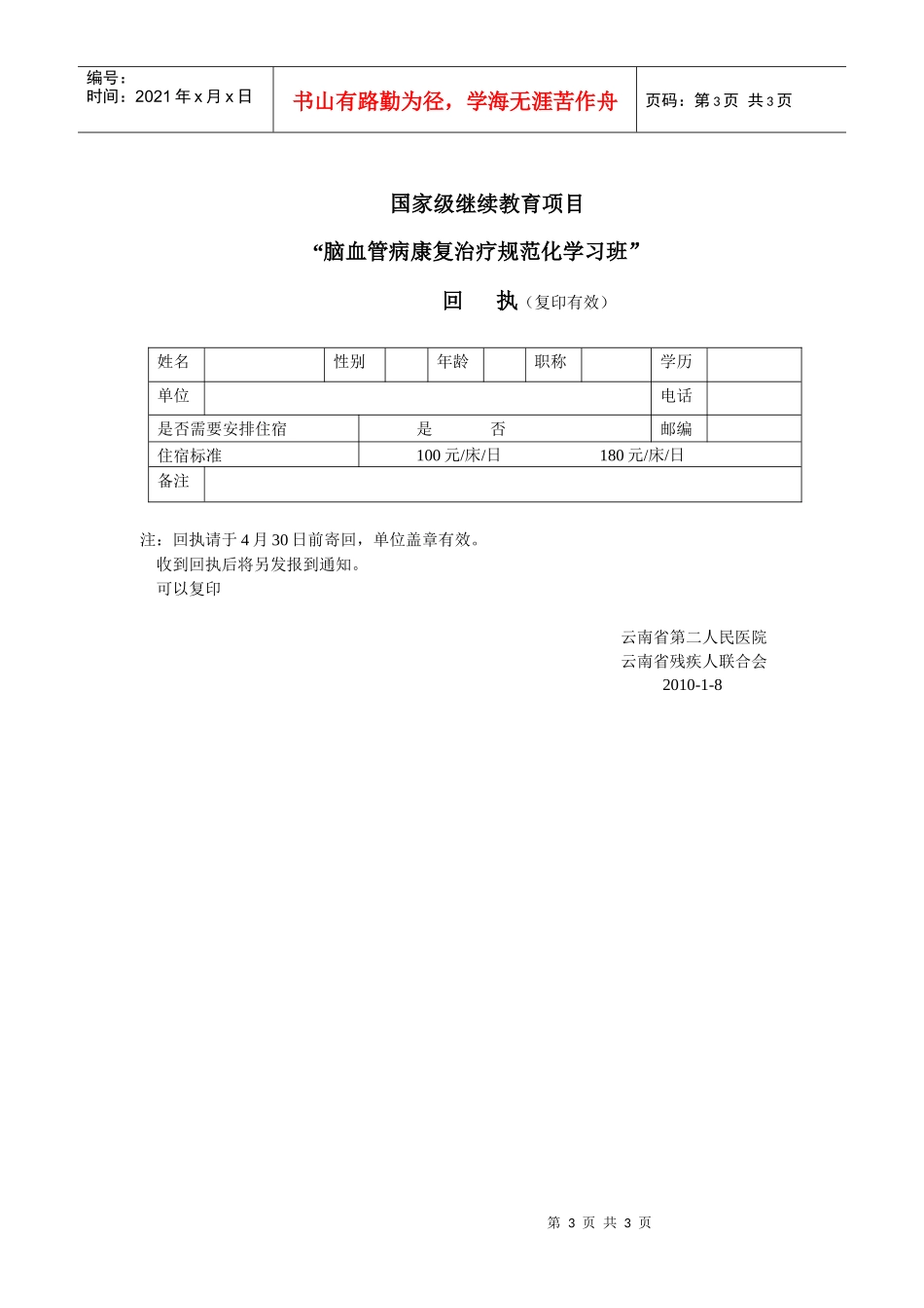 省级继续教育项目_第3页