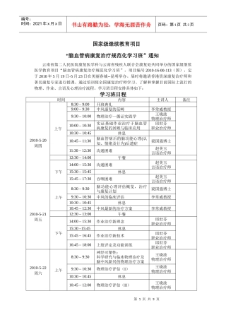 省级继续教育项目