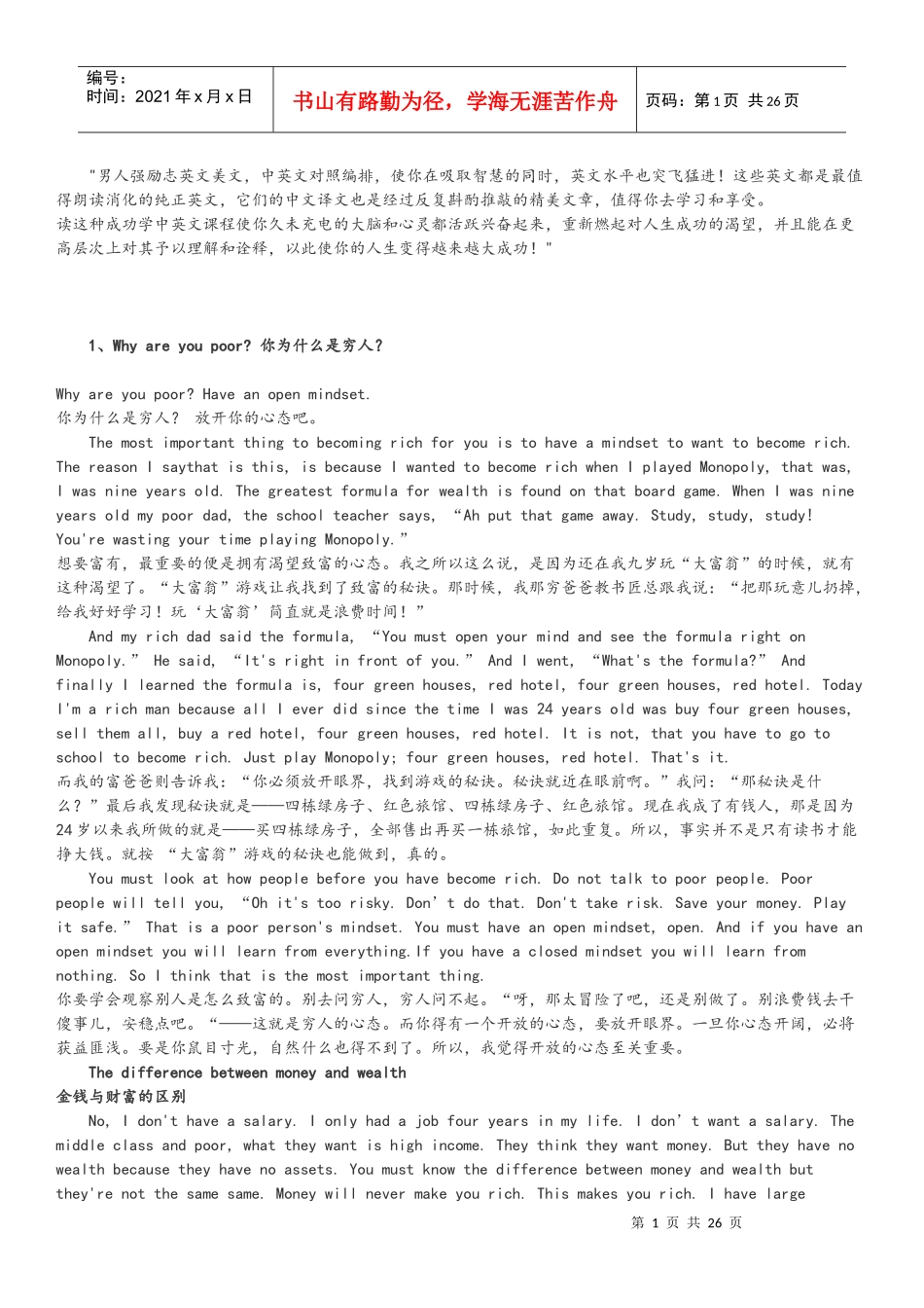 男人强励志英文美文,中英文对照编排,使你在吸取智慧的_第1页