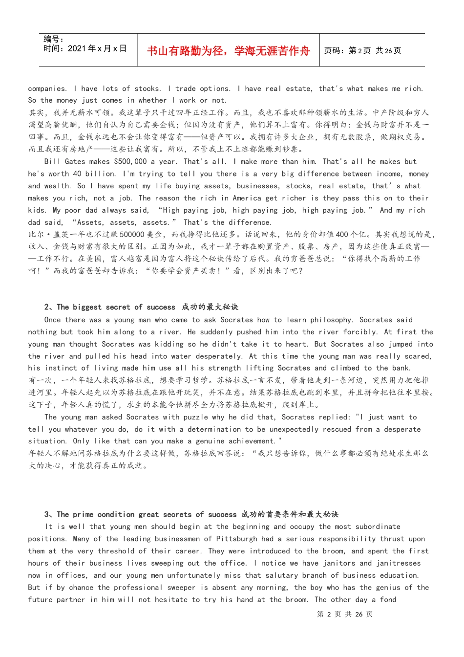 男人强励志英文美文,中英文对照编排,使你在吸取智慧的_第2页