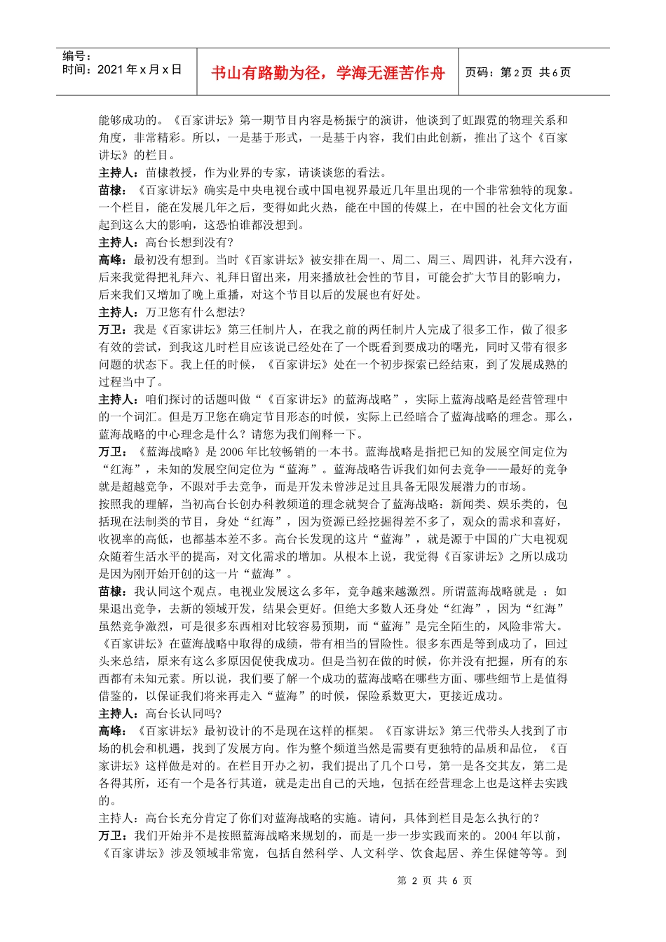 百家讲坛的蓝海战略_第2页