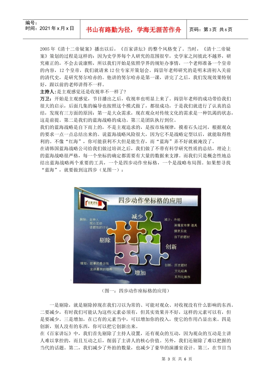 百家讲坛的蓝海战略_第3页