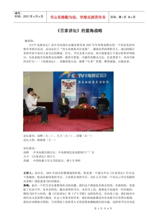 百家讲坛的蓝海战略