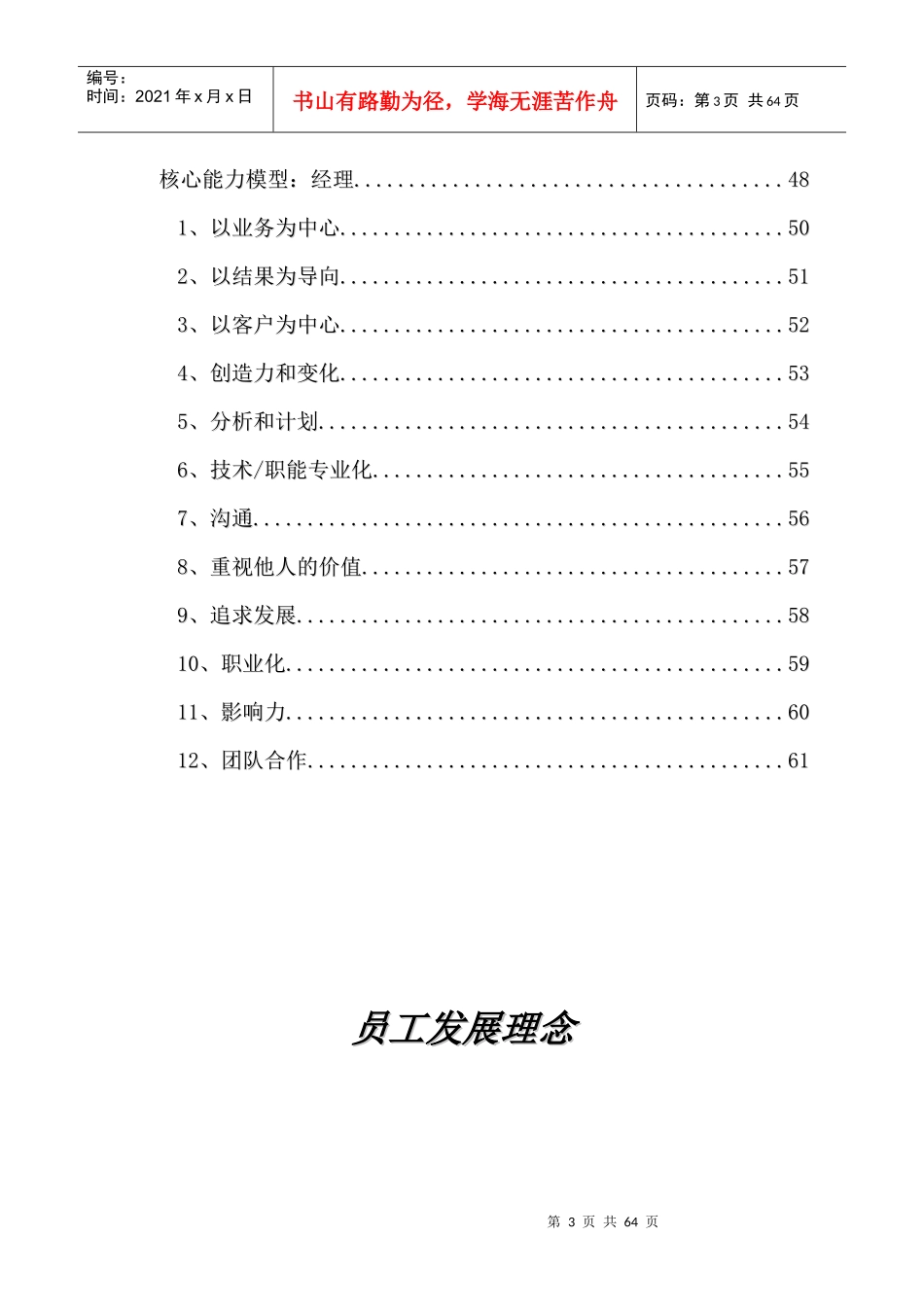 百威公司绩效评估和发展计划指南简介(DOC61)(1)_第3页
