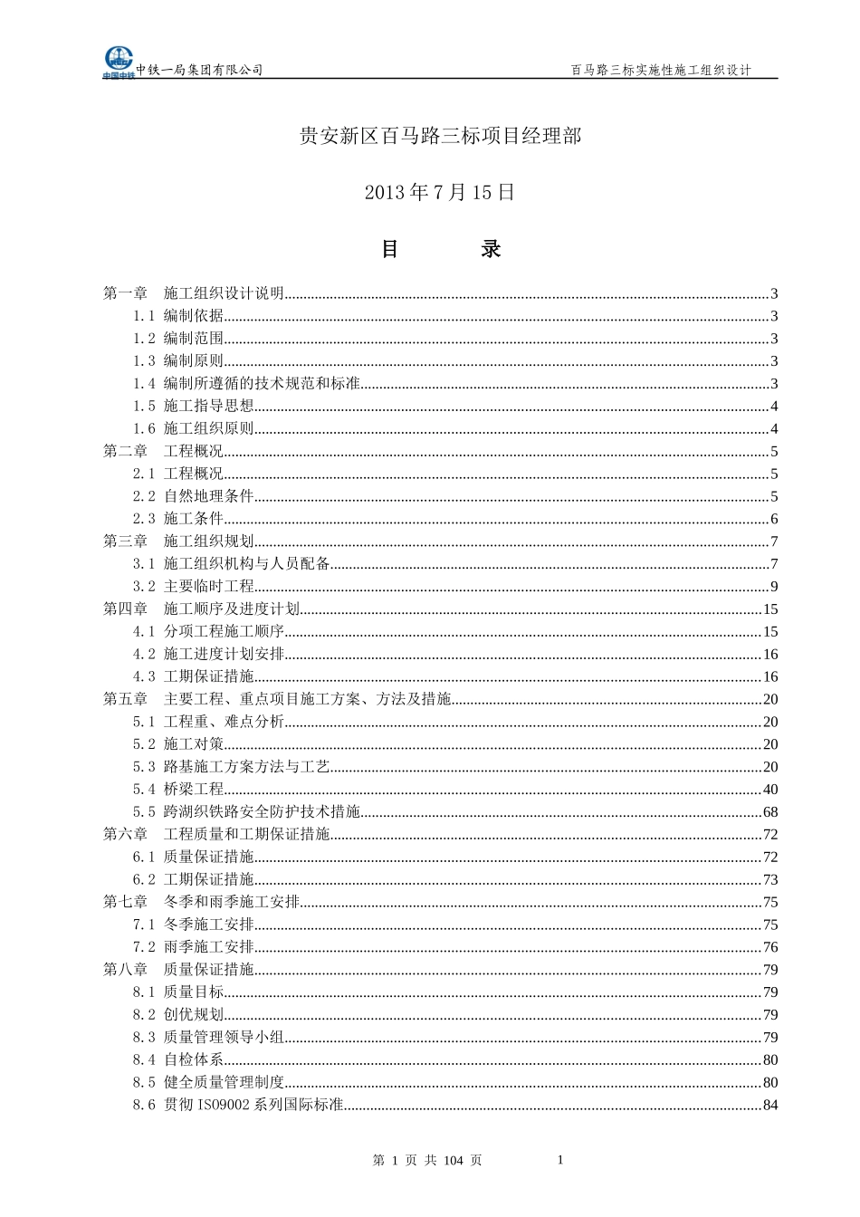 百马路三标实施性施工组织设计_第2页