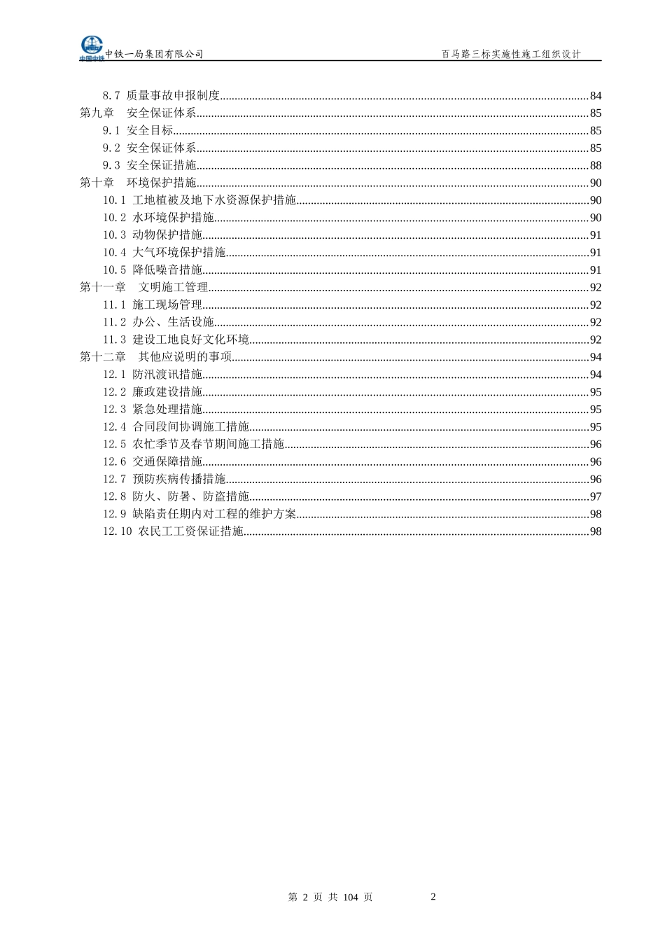 百马路三标实施性施工组织设计_第3页