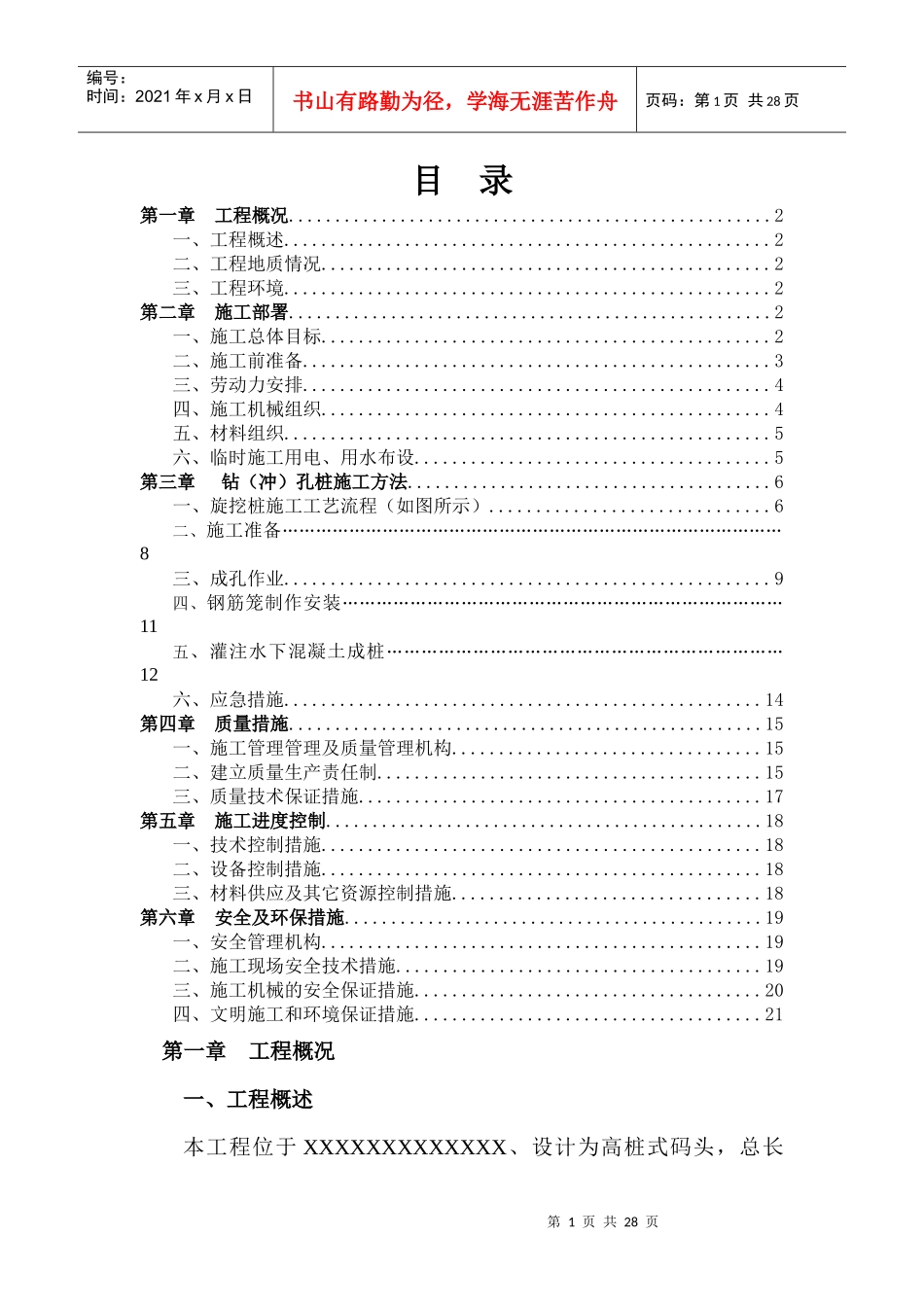 码头灌注桩施工组织设计_第2页