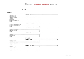 石家庄奥林匹克花园可行性研究分析47页