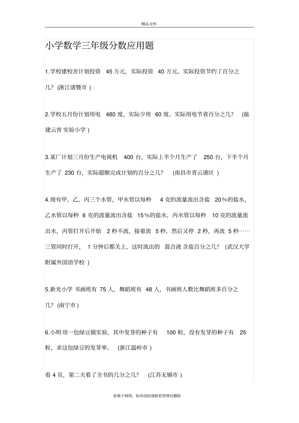 小学三年级分数应用题doc资料_第2页