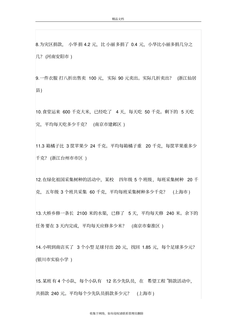 小学三年级分数应用题doc资料_第3页