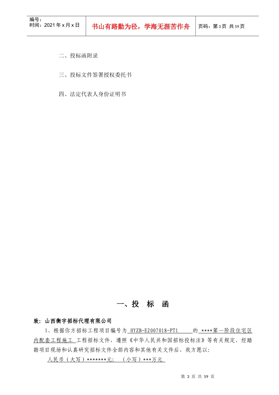 电力工程施工投标书(范本)_第3页