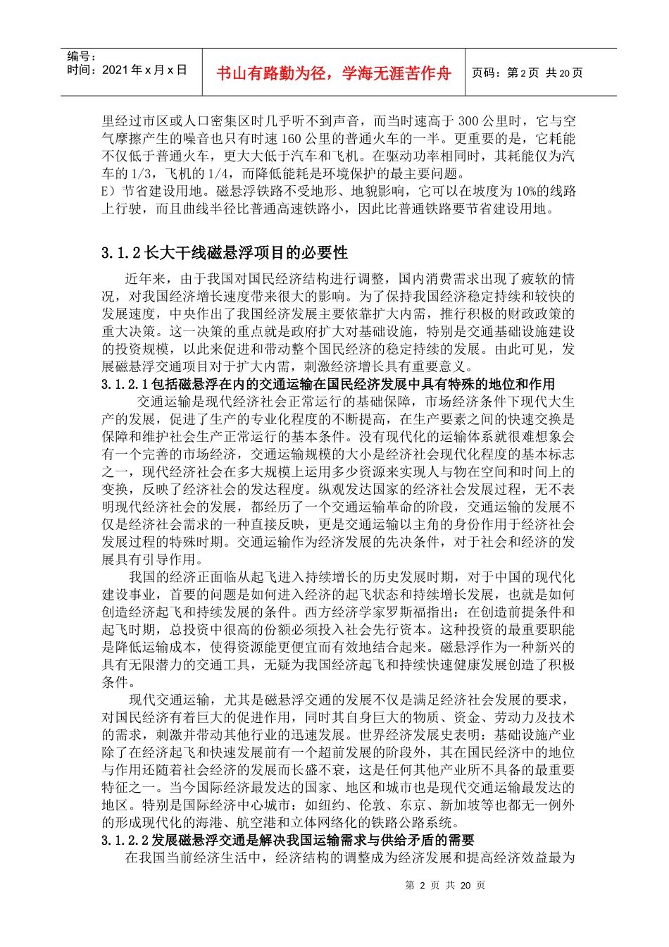 磁悬浮效益分析报告_第2页