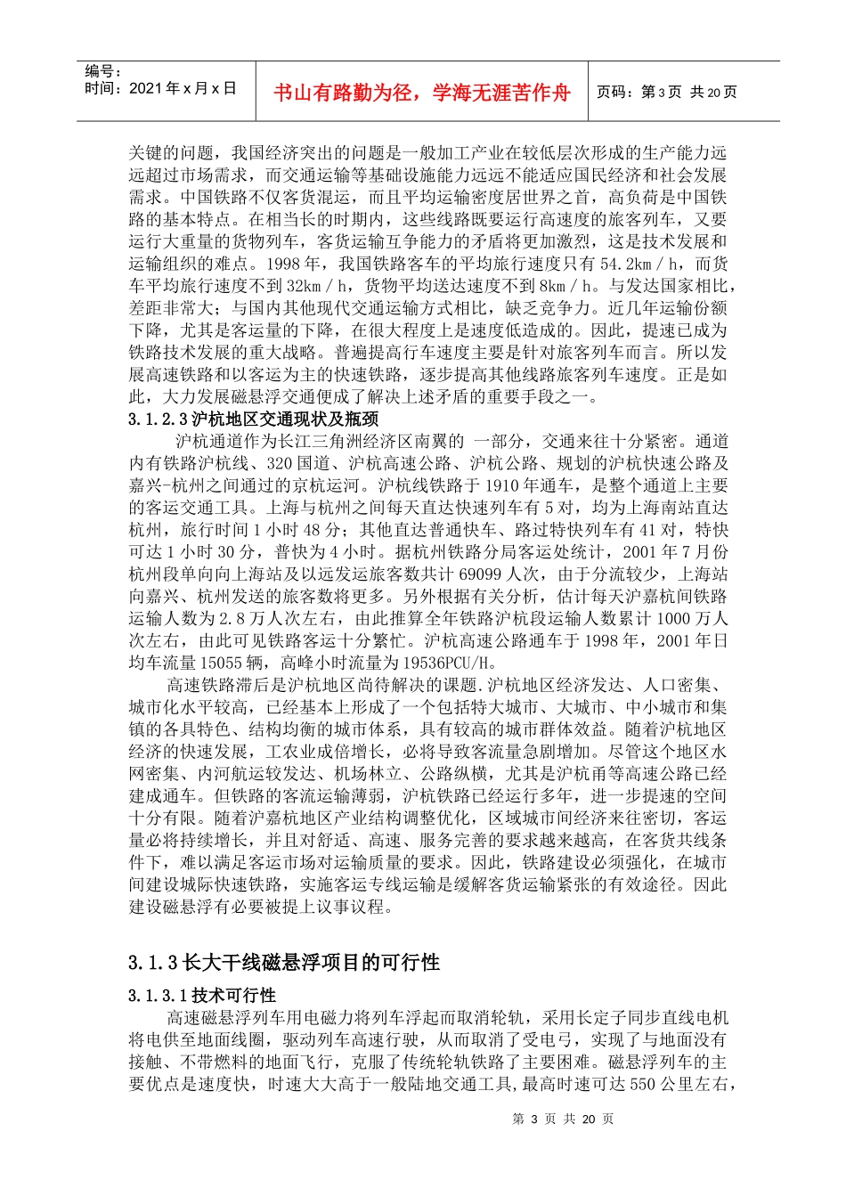 磁悬浮效益分析报告_第3页