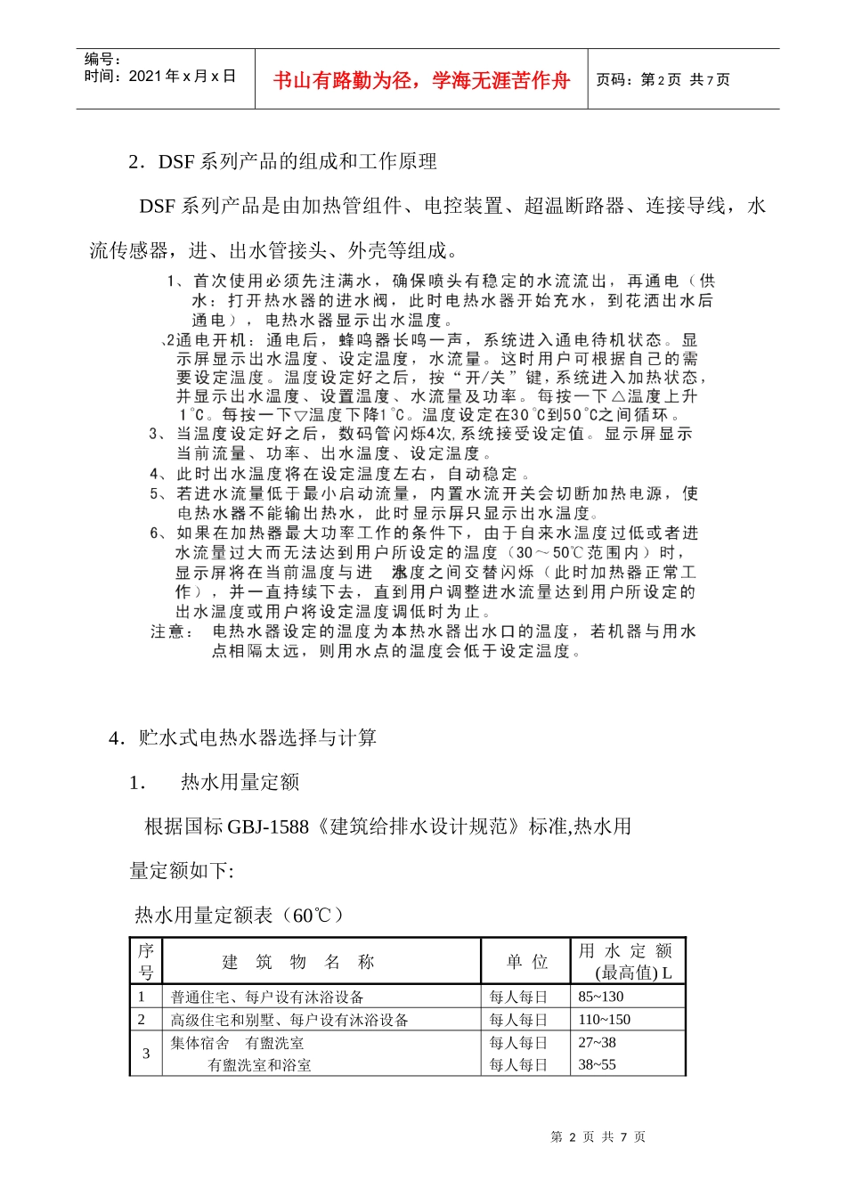 电热水器安装使用维修管理手册_第2页