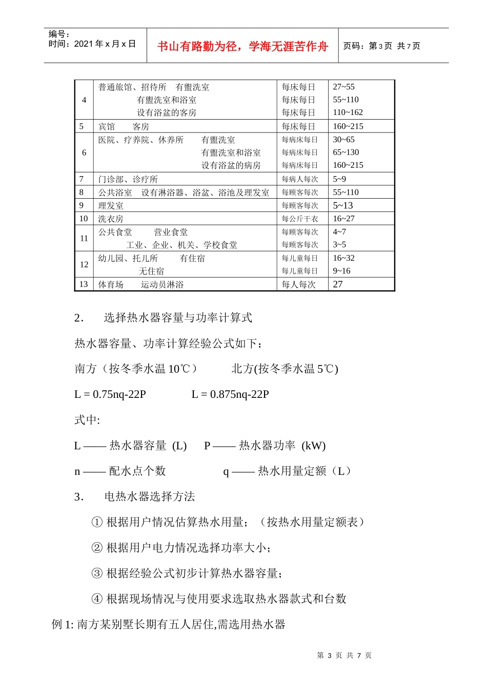 电热水器安装使用维修管理手册_第3页