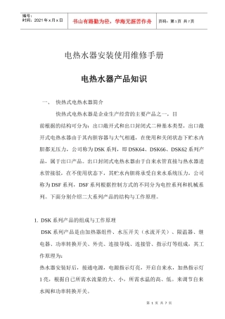 电热水器安装使用维修管理手册