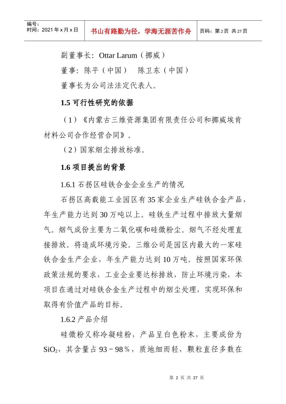 硅微粉生产项目可研报告_第2页