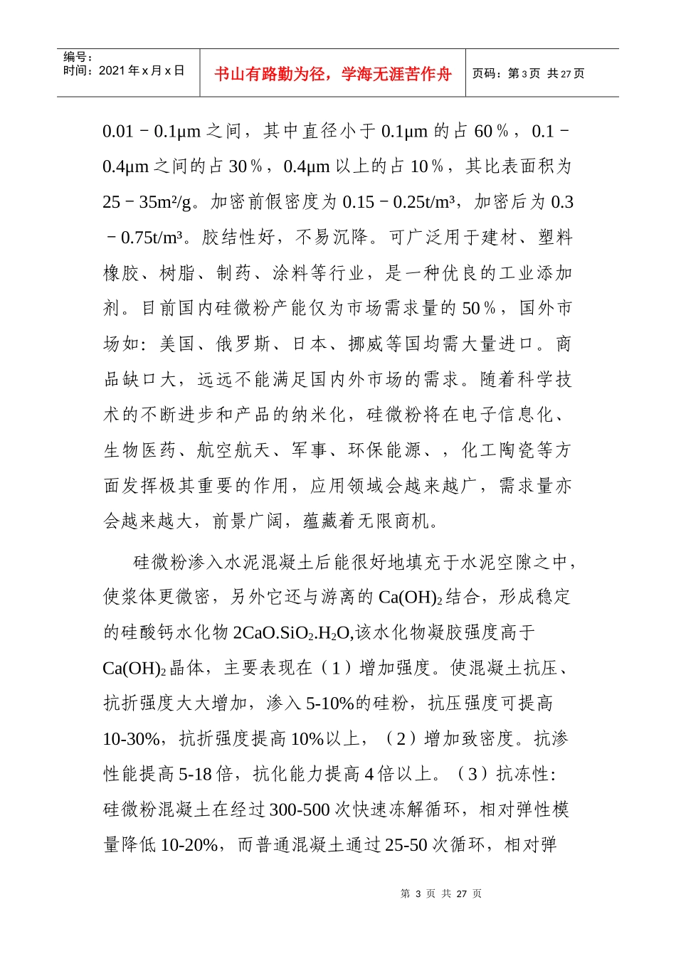 硅微粉生产项目可研报告_第3页