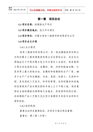 硅微粉生产项目可研报告