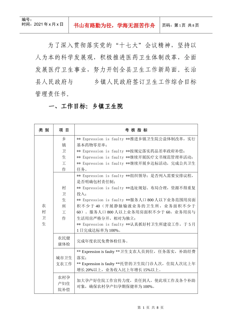 目标责任考核标准(乡镇卫生院)_第1页