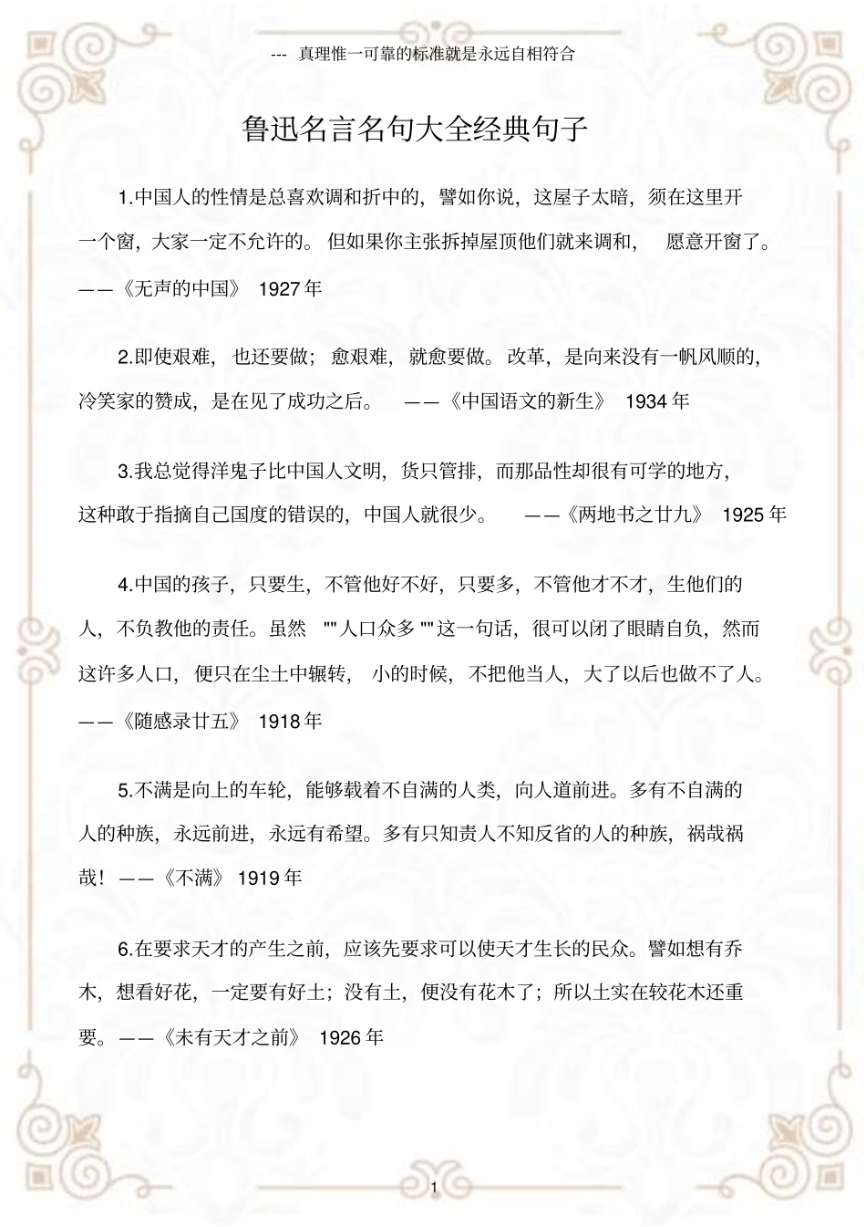 (名人名言)鲁迅名言名句大全经典句子_第1页