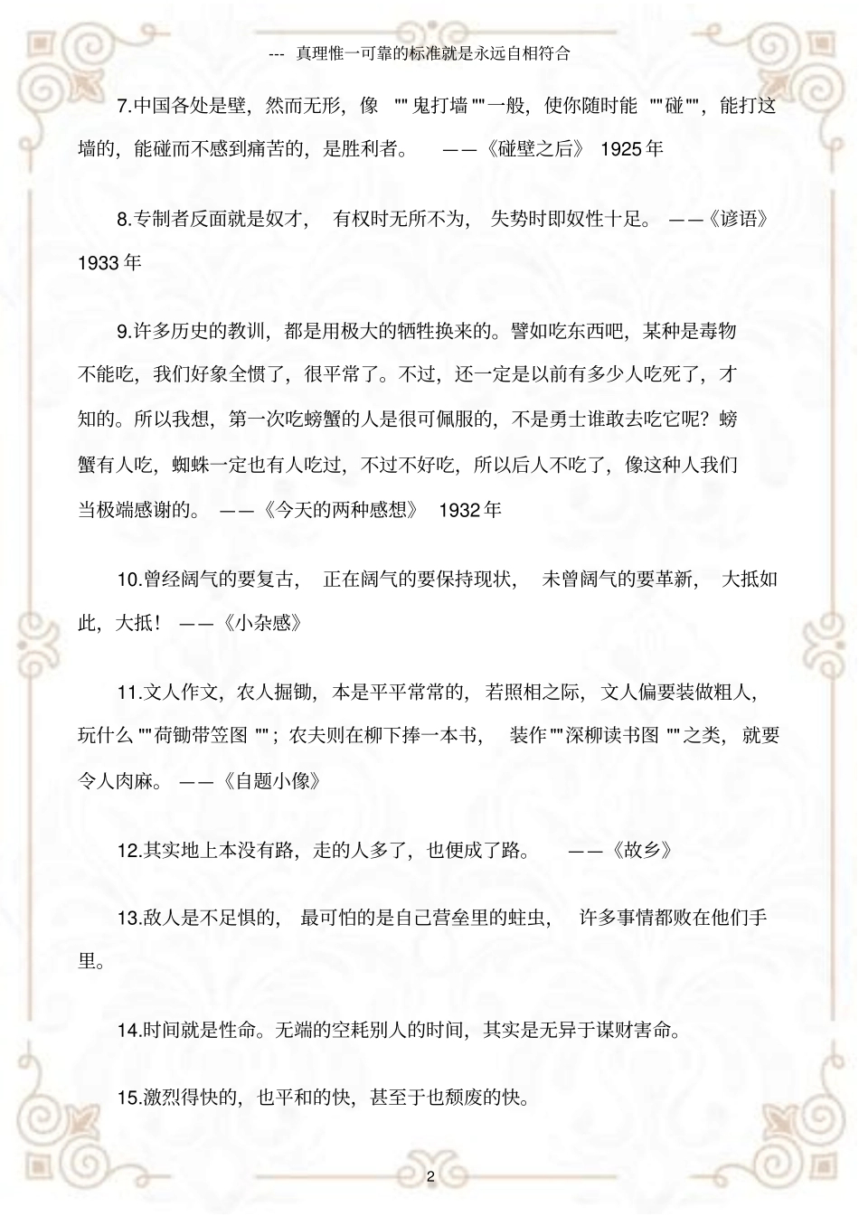 (名人名言)鲁迅名言名句大全经典句子_第2页