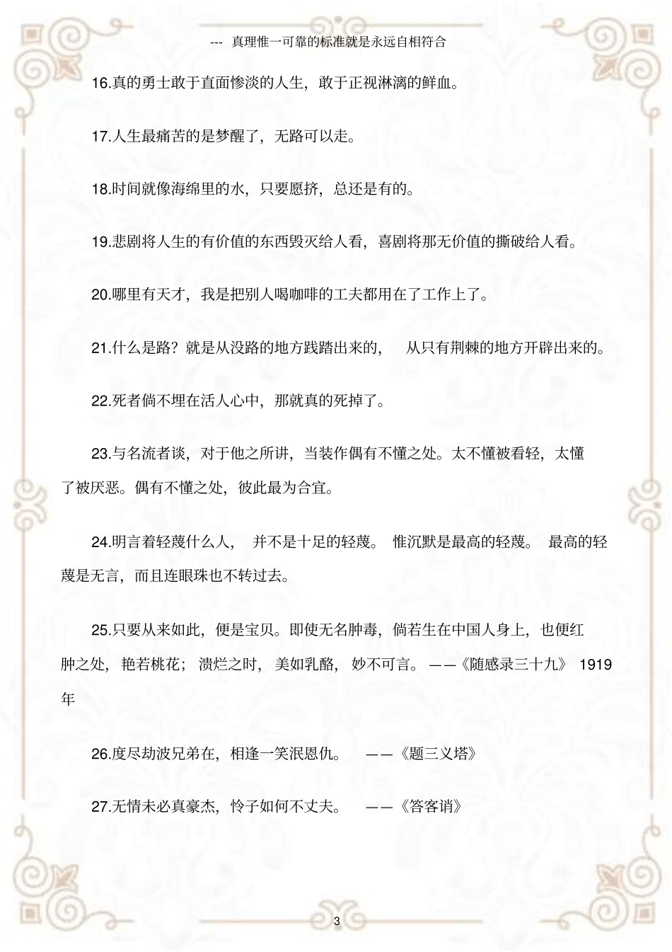 (名人名言)鲁迅名言名句大全经典句子_第3页