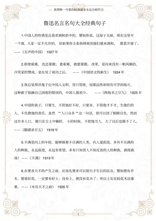 (名人名言)鲁迅名言名句大全经典句子