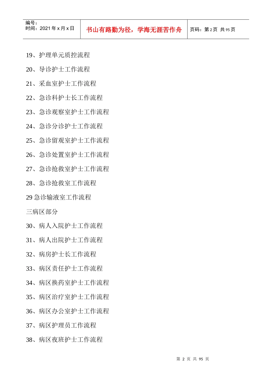 百项护理岗位工作流程_第2页