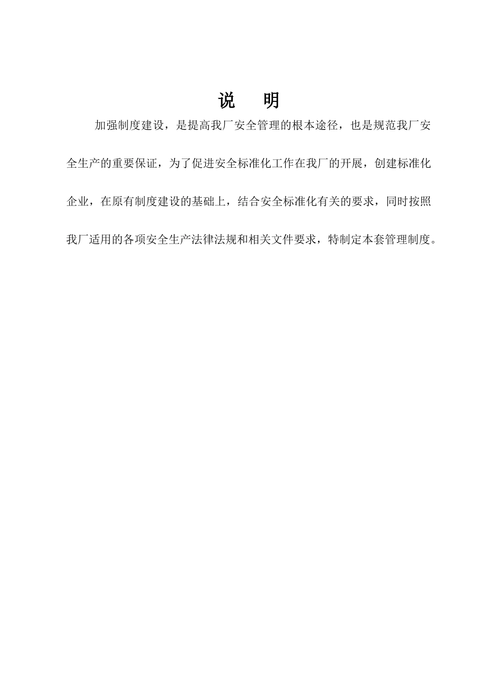 石料厂安全标准化管理制度汇编_第2页