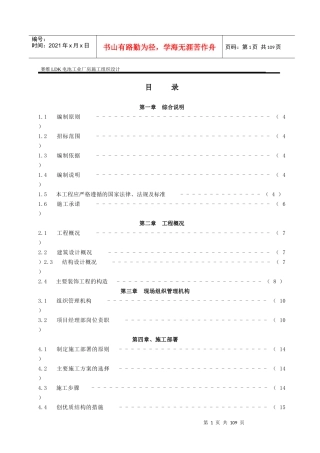 电池工业厂房施工组织设计