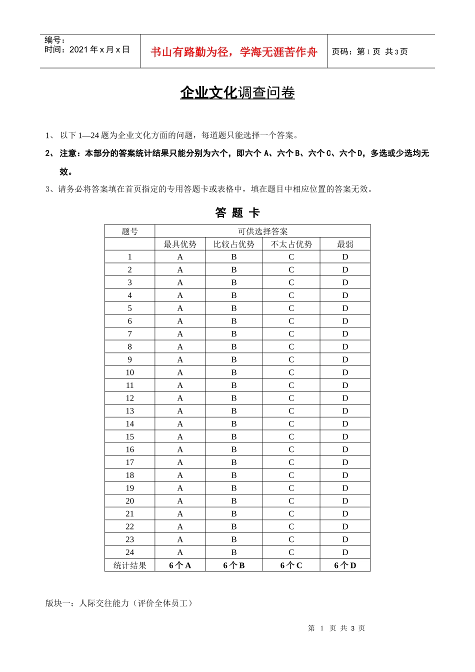 电力行业-企业文化调查问卷_第1页