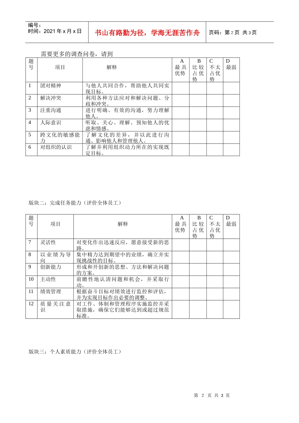 电力行业-企业文化调查问卷_第2页