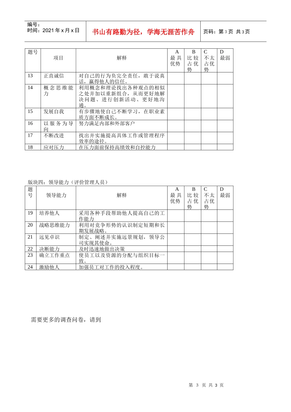 电力行业-企业文化调查问卷_第3页