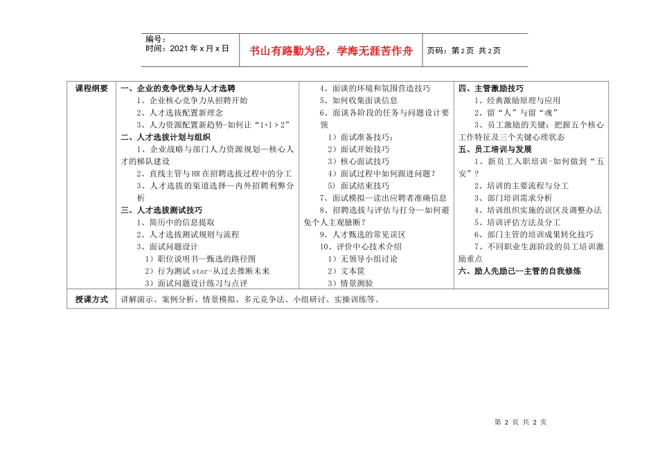 直线经理的选、育、用、留人才技巧-Professiona_第2页
