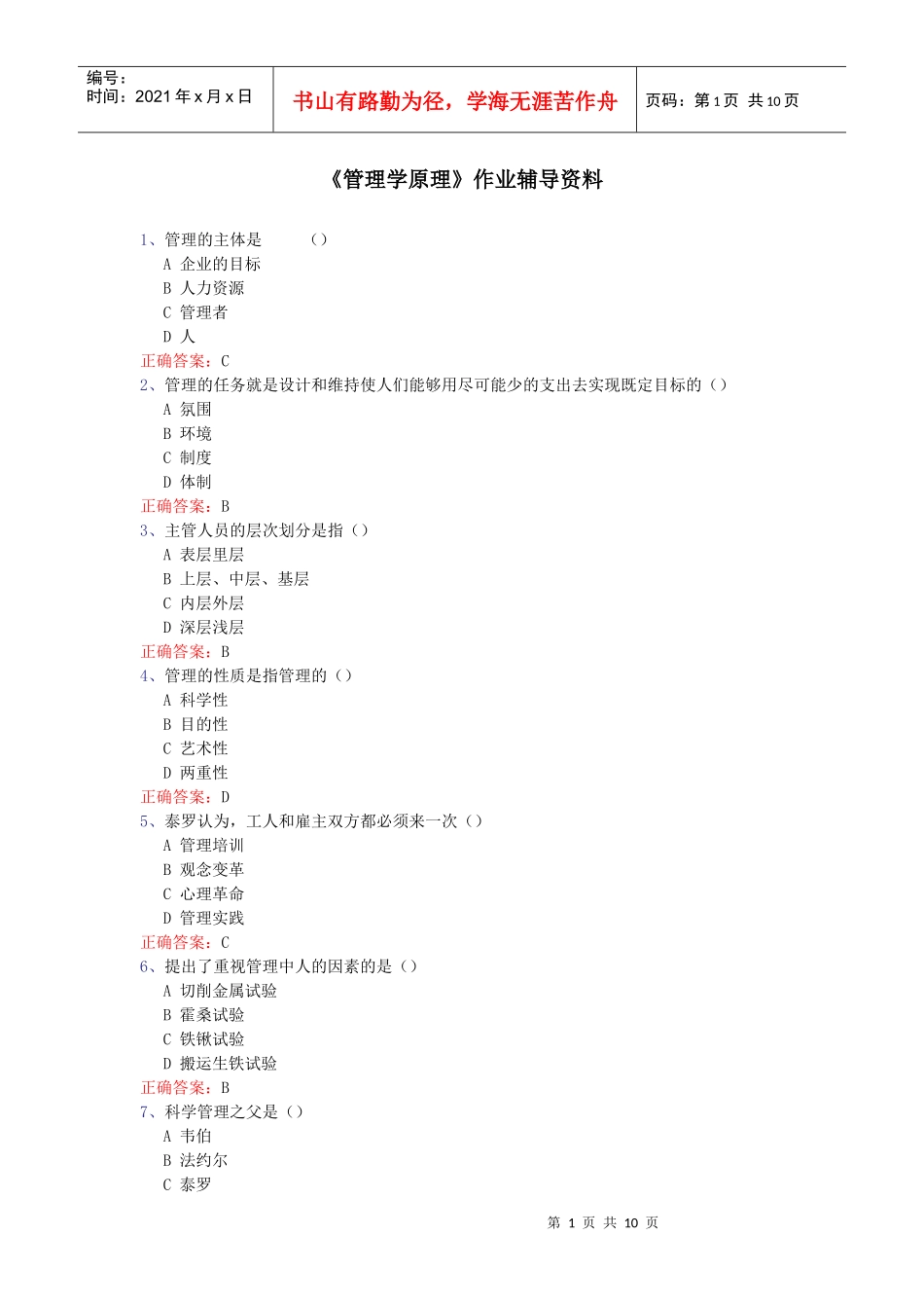 电大：管理学原理_第1页