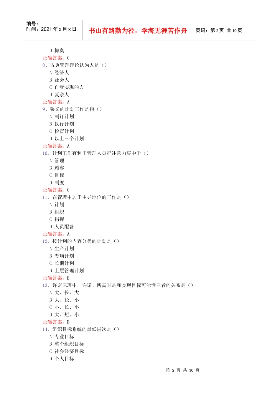 电大：管理学原理_第2页