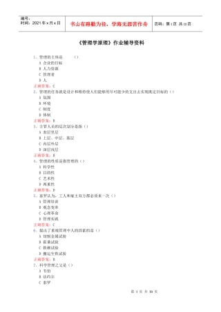 电大：管理学原理