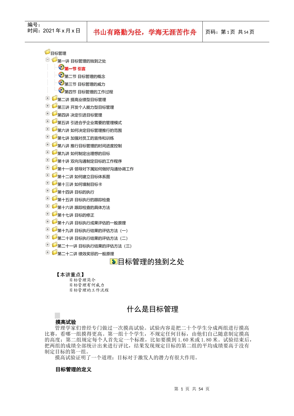 目标管理的独到之处与工作程序_第1页