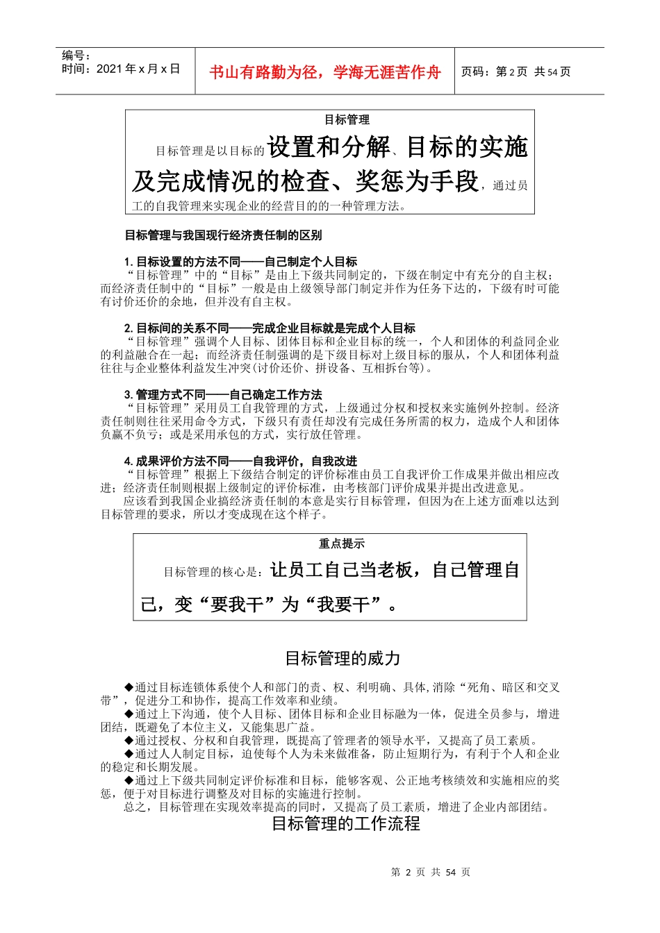 目标管理的独到之处与工作程序_第2页
