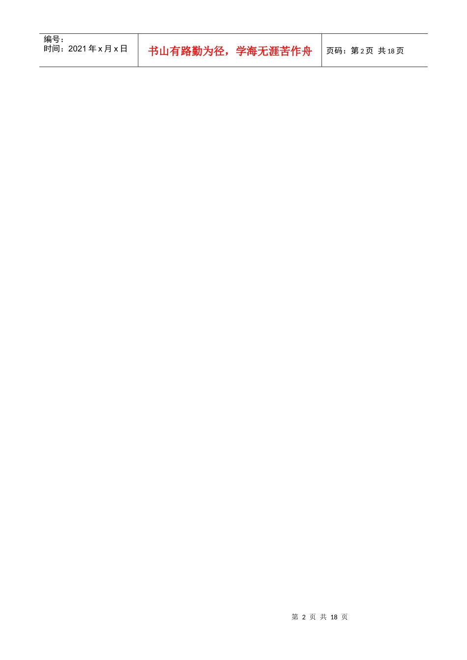 电力开发公司咨询项目--总体说明和今后建议_第3页