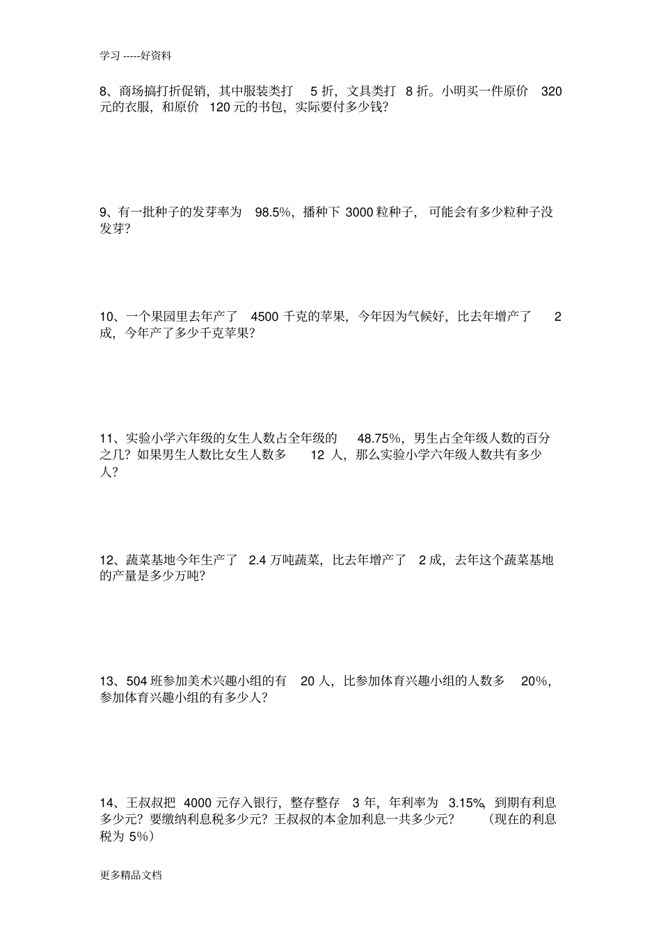 小学六年级北师大版数学上册百分数应用题练习题汇编_第2页