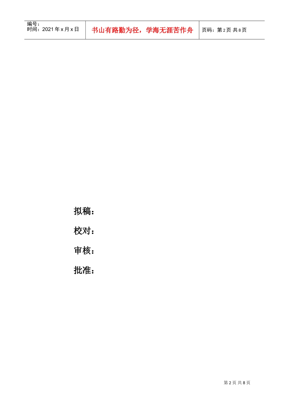 电网工程重大风险管理方案(DOC11页)_第2页