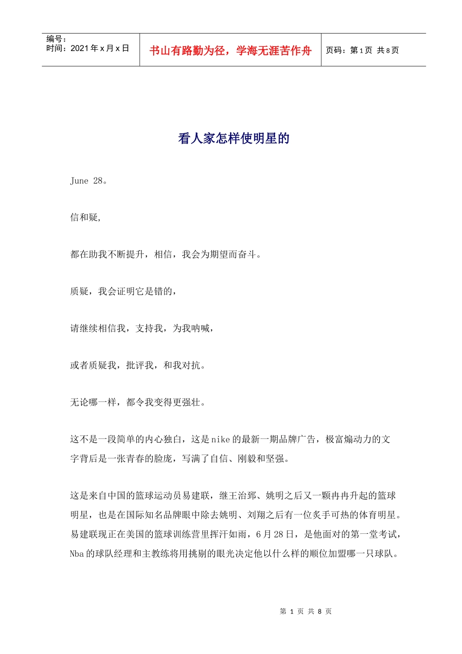看人家怎样使明星的_第1页