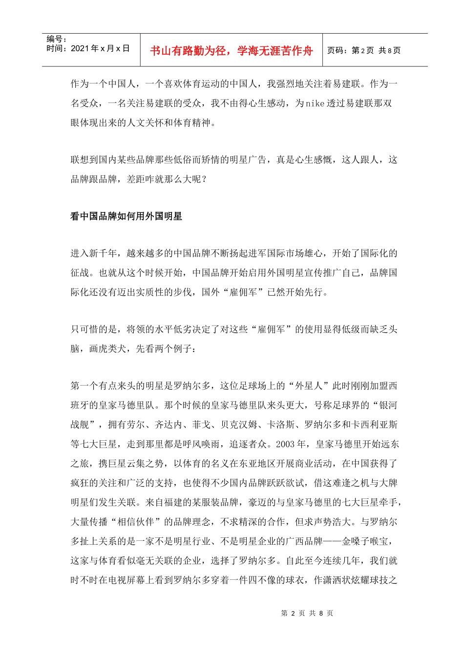 看人家怎样使明星的_第2页